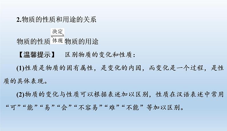 中考化学一轮复习考点讲练课件　物质的变化和性质、基本反应类型 (含答案)05