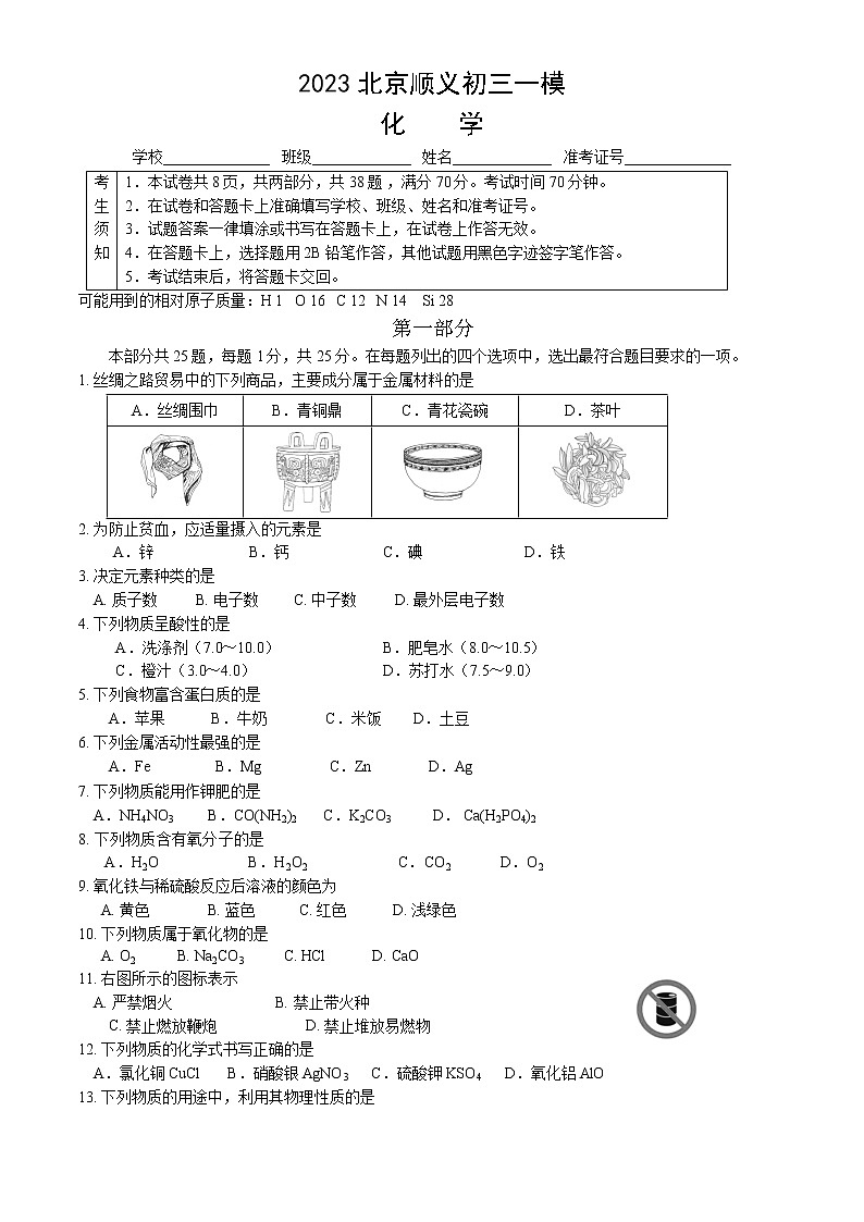 2023北京顺义初三一模化学答案 试卷01