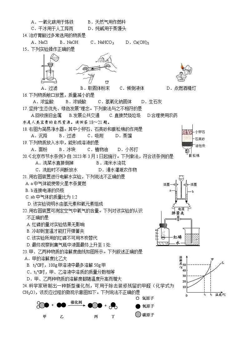 2023北京顺义初三一模化学答案 试卷02