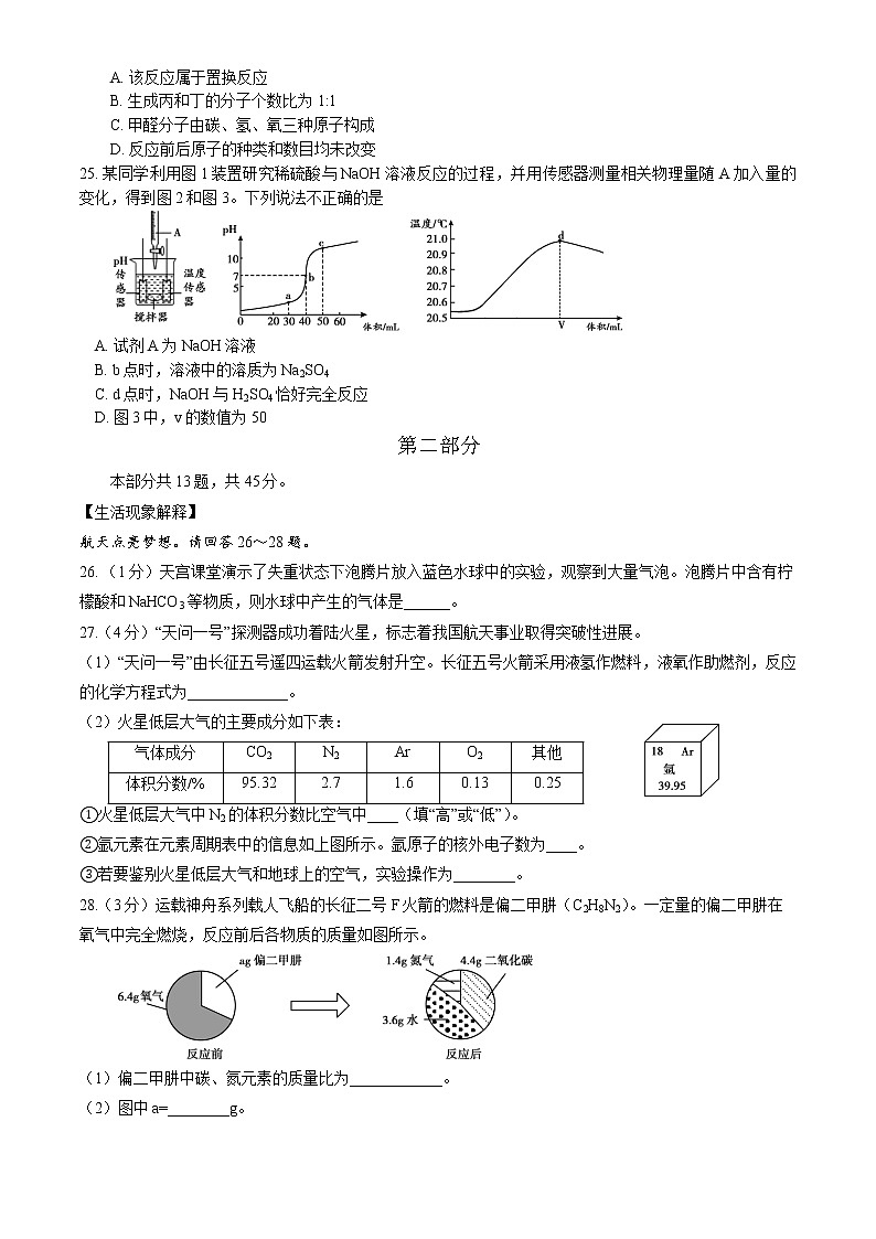 2023北京顺义初三一模化学答案 试卷03