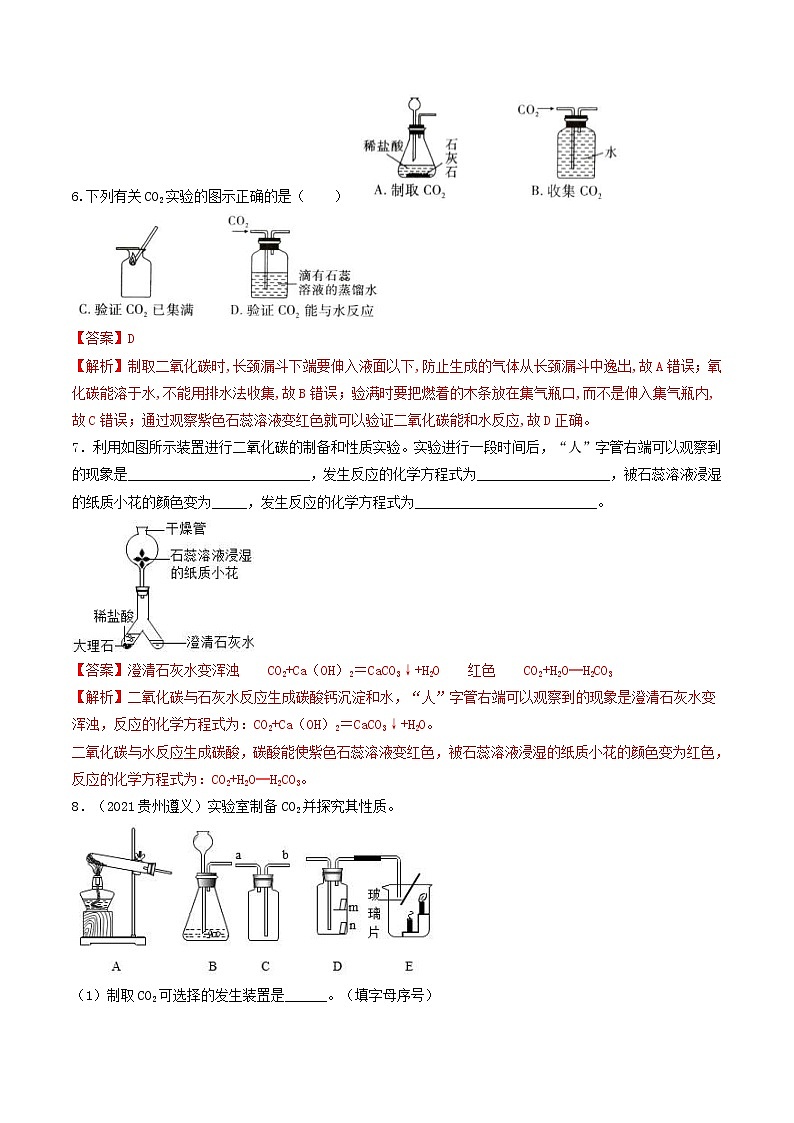 中考化学二轮复习考点练习专题02 碳和碳的氧化物（考点专练）（教师版）第3页
