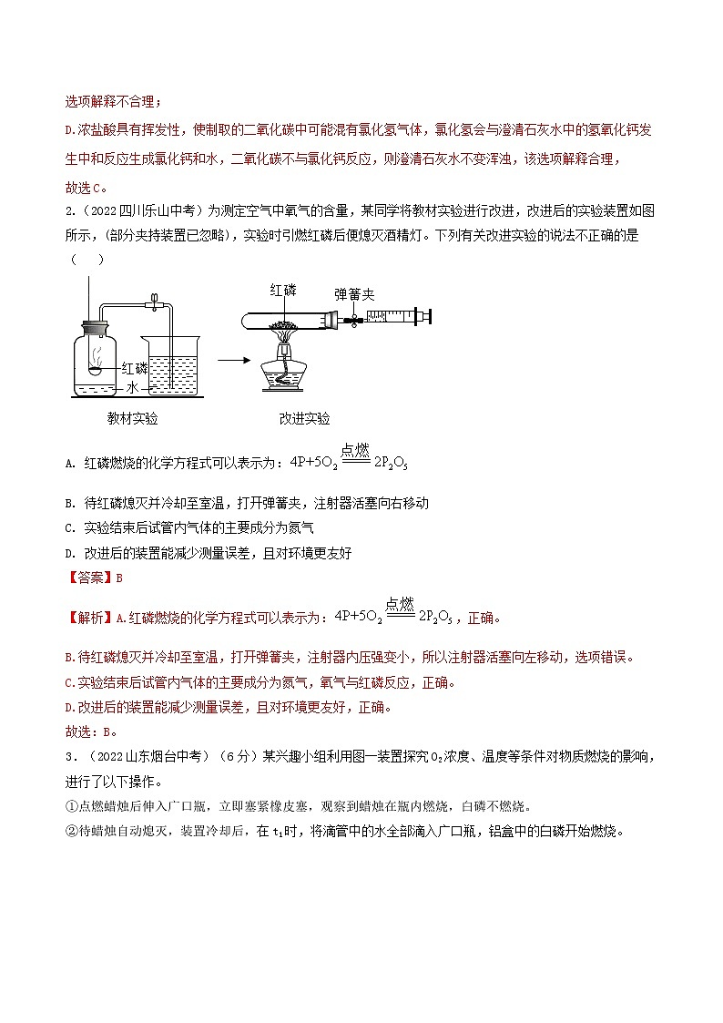 中考化学二轮复习考点练习专题01 空气和氧气（考点详解）（教师版）第3页