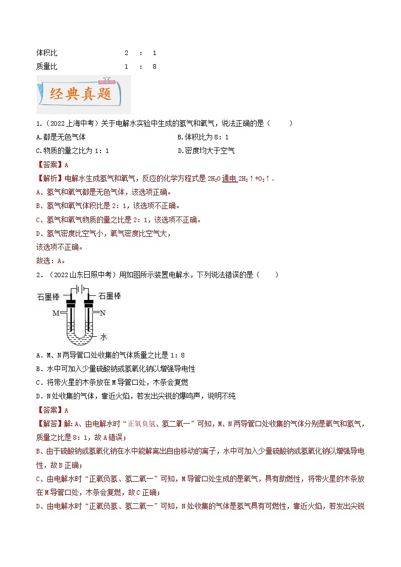 中考化学二轮复习考点练习专题05 自然界的水（考点详解）（教师版）第2页
