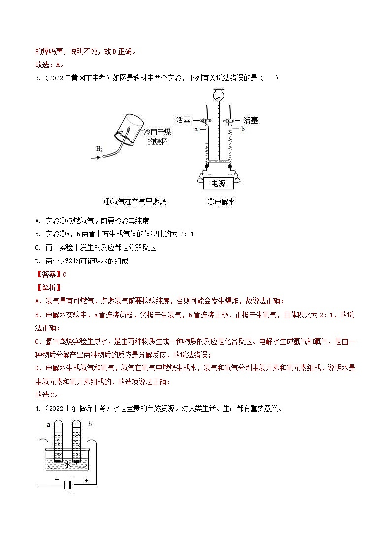 中考化学二轮复习考点练习专题05 自然界的水（考点详解）（教师版）第3页