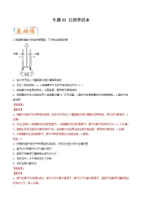 中考化学二轮复习考点练习专题05 自然界的水（考点专练）（教师版）