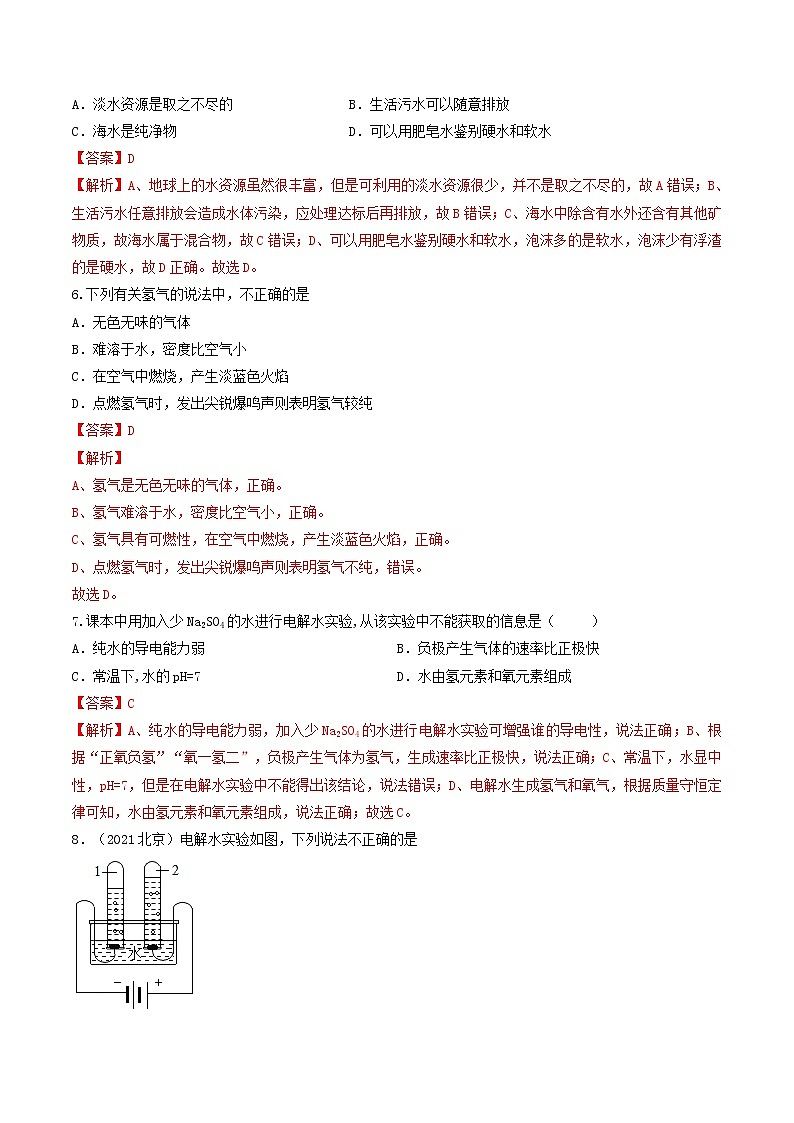 中考化学二轮复习考点练习专题05 自然界的水（考点专练）（教师版）第3页