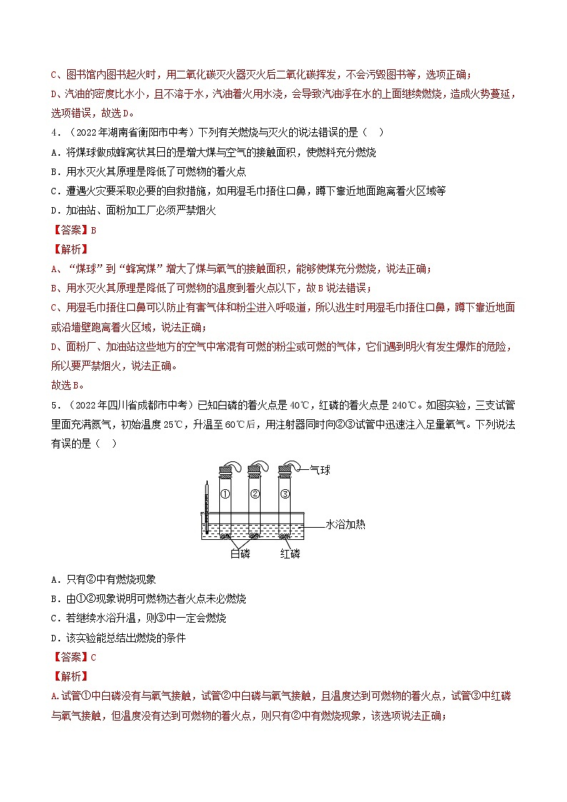 中考化学二轮复习考点练习专题07 燃料和燃烧（考点详解）（教师版）第3页