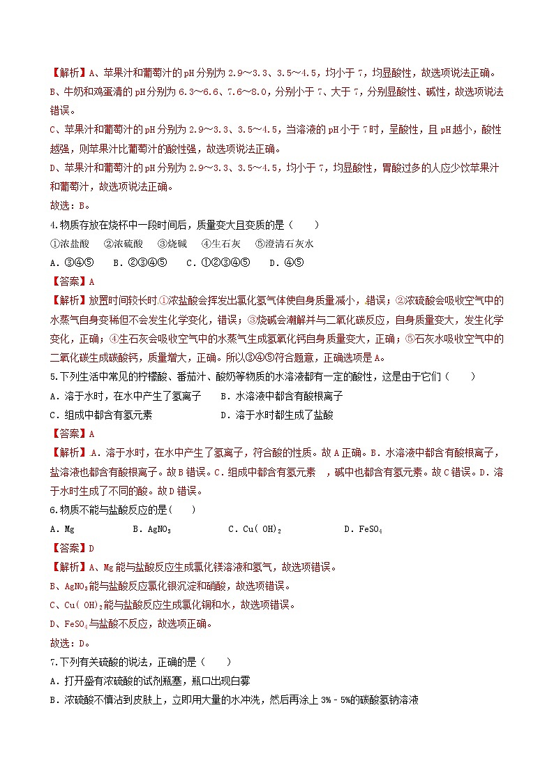 中考化学二轮复习考点练习专题09 酸和碱（考点专练）（教师版）第2页