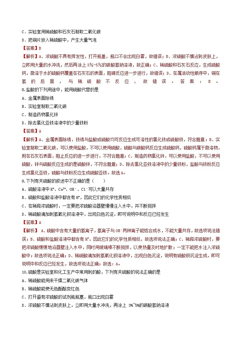 中考化学二轮复习考点练习专题09 酸和碱（考点专练）（教师版）第3页