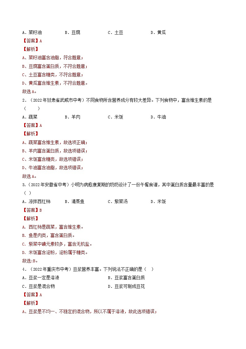 中考化学二轮复习考点练习专题11 化学与生活（考点详解）（教师版）第2页