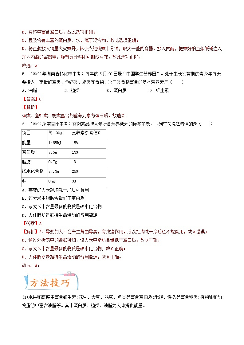中考化学二轮复习考点练习专题11 化学与生活（考点详解）（教师版）第3页
