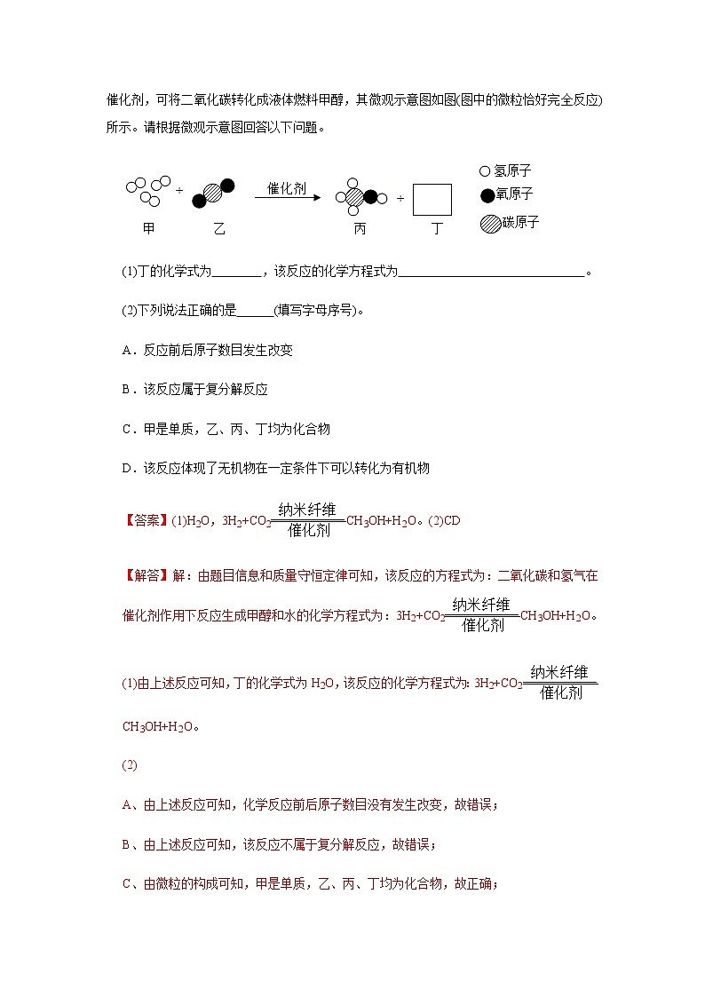 中考化学压轴题  专题01 质量守恒定律（讲练）（教师版）第3页
