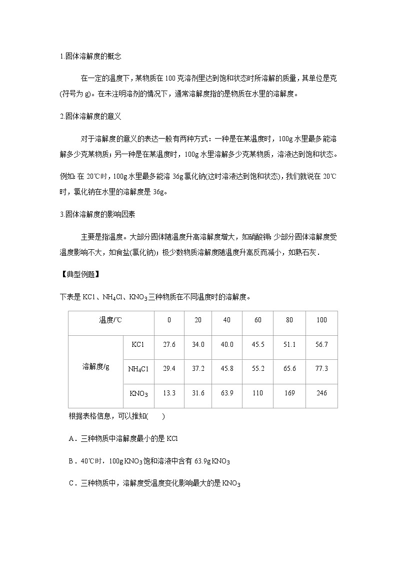 中考化学压轴题  专题02 溶解度（讲练）（教师版）第2页