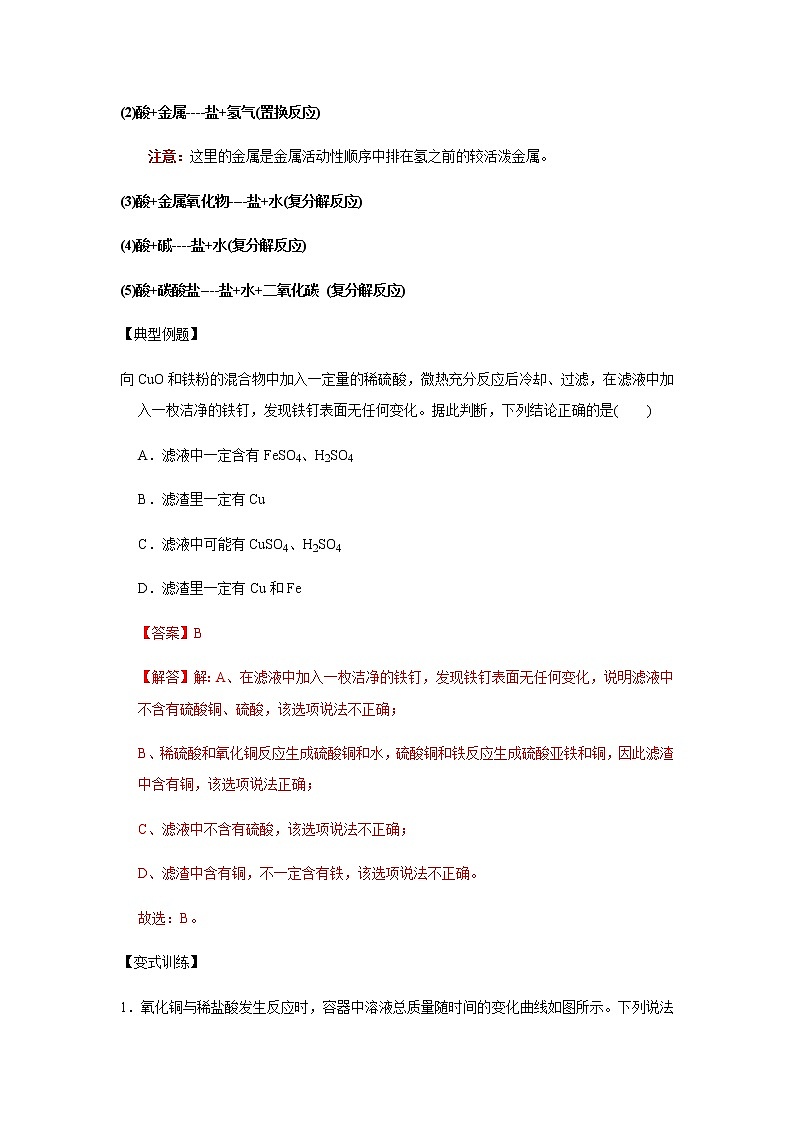 中考化学压轴题  专题03 酸碱盐的性质及复分解反应（讲练）（教师版）第2页