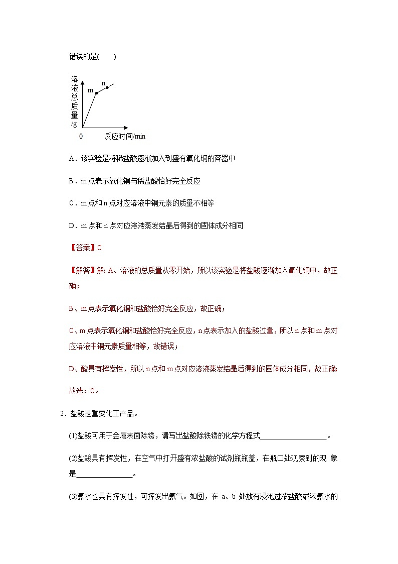 中考化学压轴题  专题03 酸碱盐的性质及复分解反应（讲练）（教师版）第3页