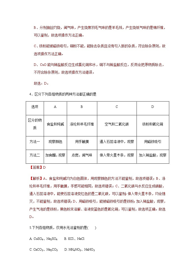 中考化学压轴题  专题07 物质的鉴别、分离与提纯（测试）（教师版）第3页