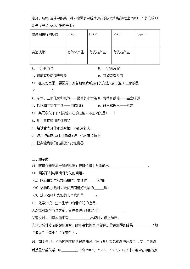 中考化学二轮复习《实验基础》专项测试题（含答案）第3页