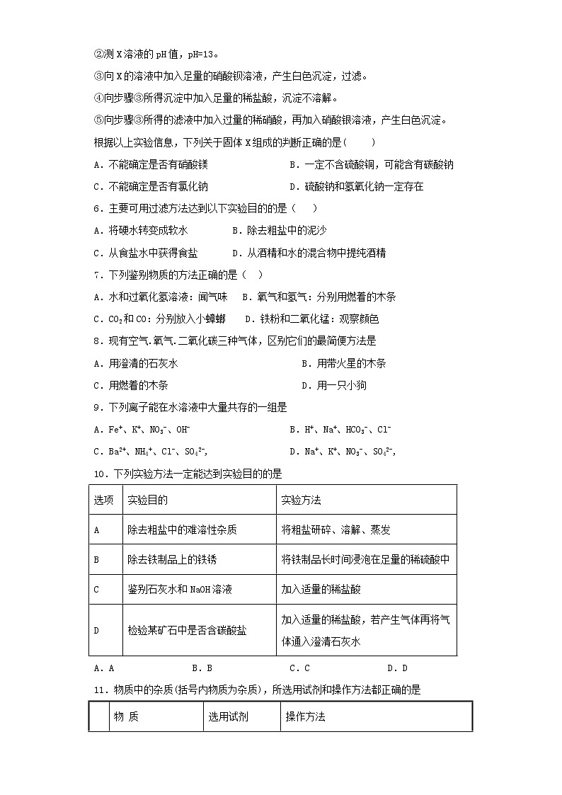 中考化学二轮复习《物质的鉴别、推断与分离、提纯》专项测试题（含答案）第2页
