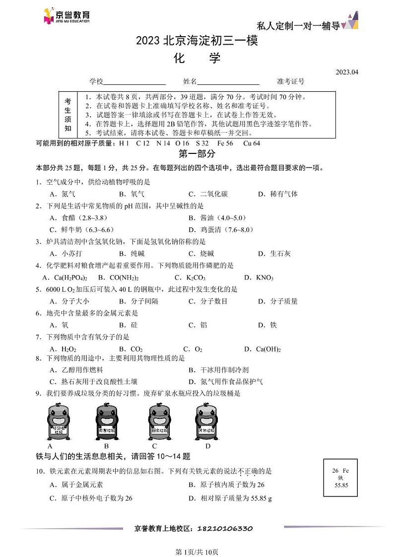 2023北京海淀初三一模化学（教师版）第1页