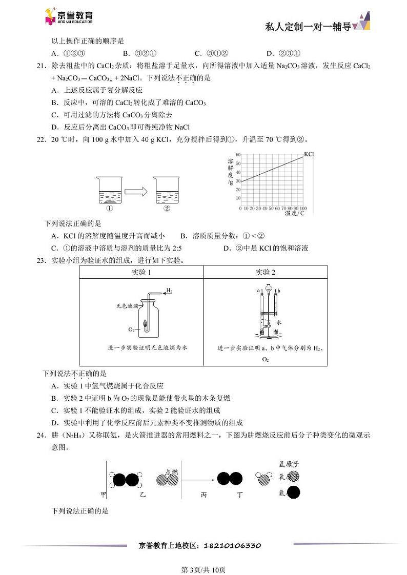 2023北京海淀初三一模化学（教师版）第3页
