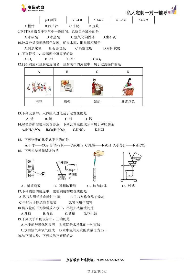 2023北京门头沟初三一模化学（教师版） 试卷02