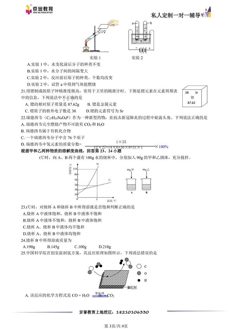 2023北京门头沟初三一模化学（教师版） 试卷03