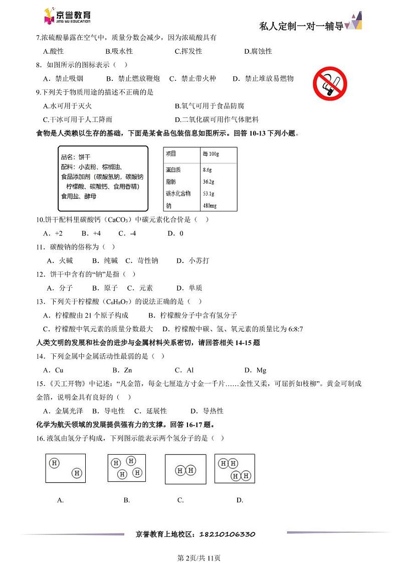 2023北京平谷初三一模化学（教师版） 试卷02