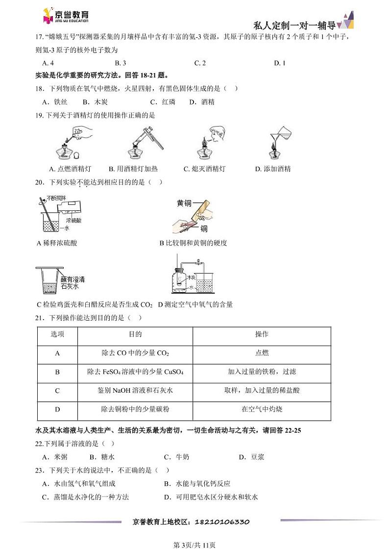 2023北京平谷初三一模化学（教师版） 试卷03