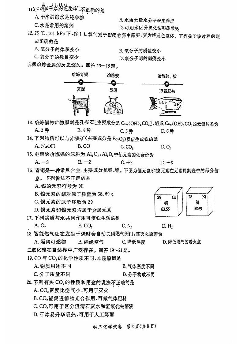 2023北京通州初三一模化学（教师版） 试卷02
