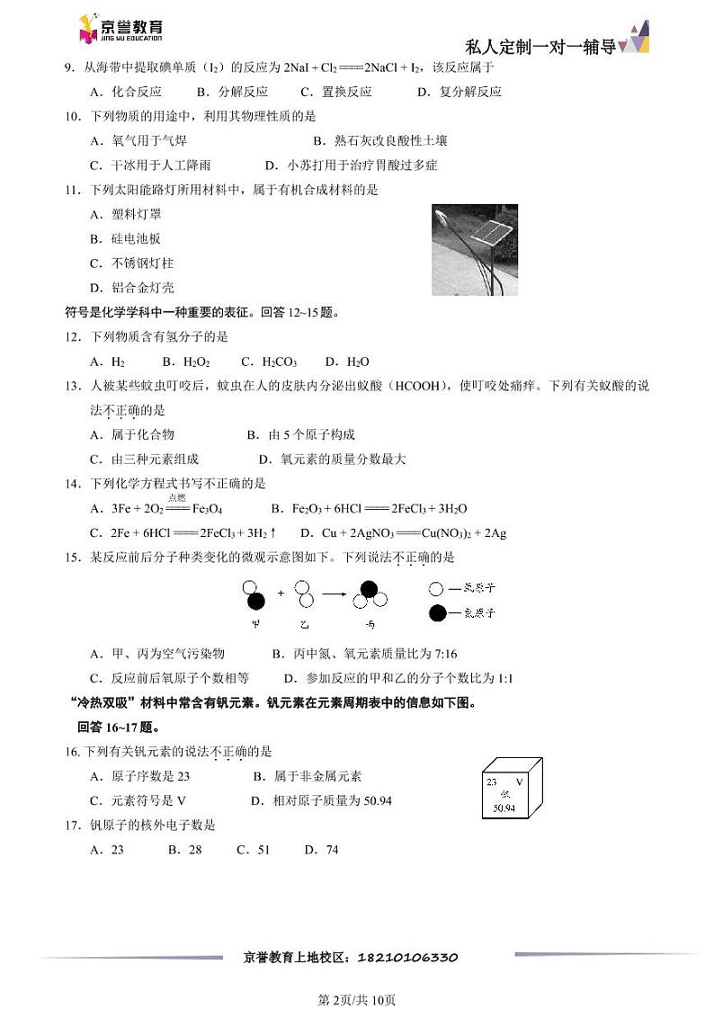 2023北京朝阳初三一模化学（教师版）第2页
