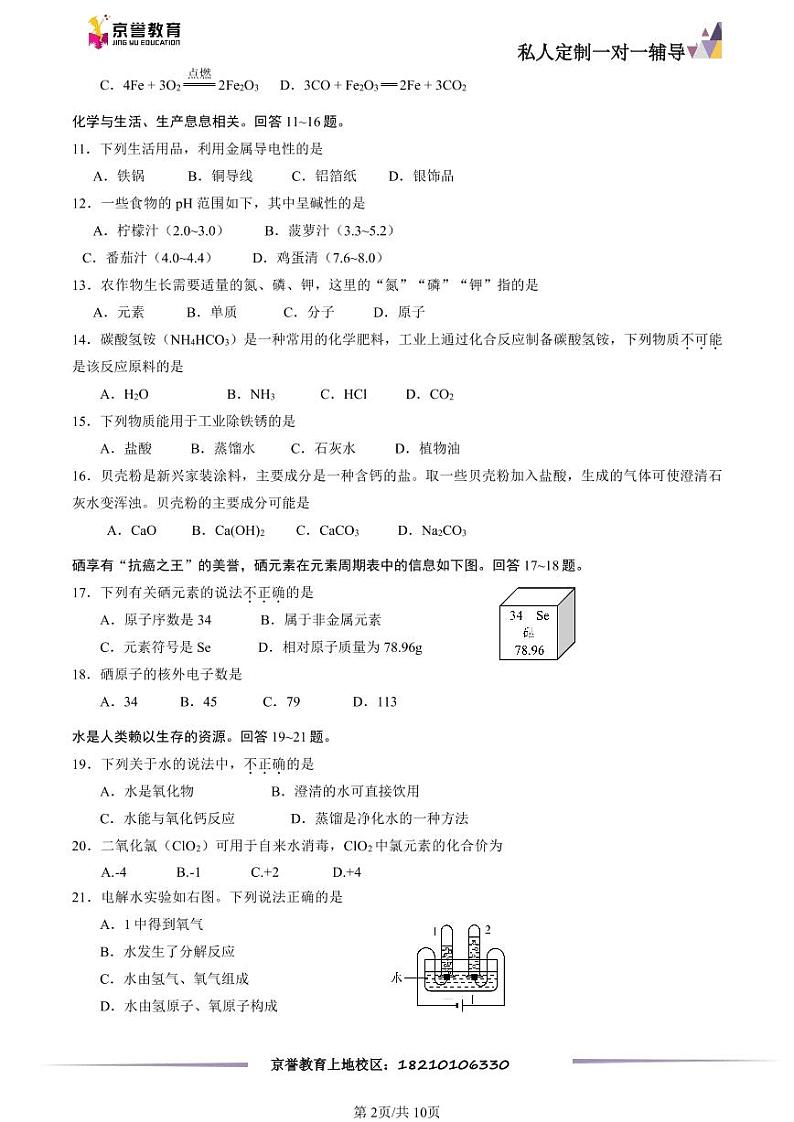 2023北京房山初三一模化学（教师版）第2页