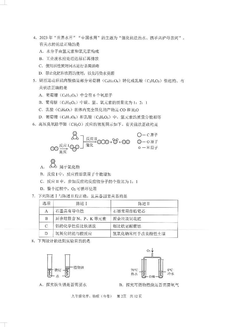 2023年4月广东省深圳市宝安区初三二模化学 试卷02