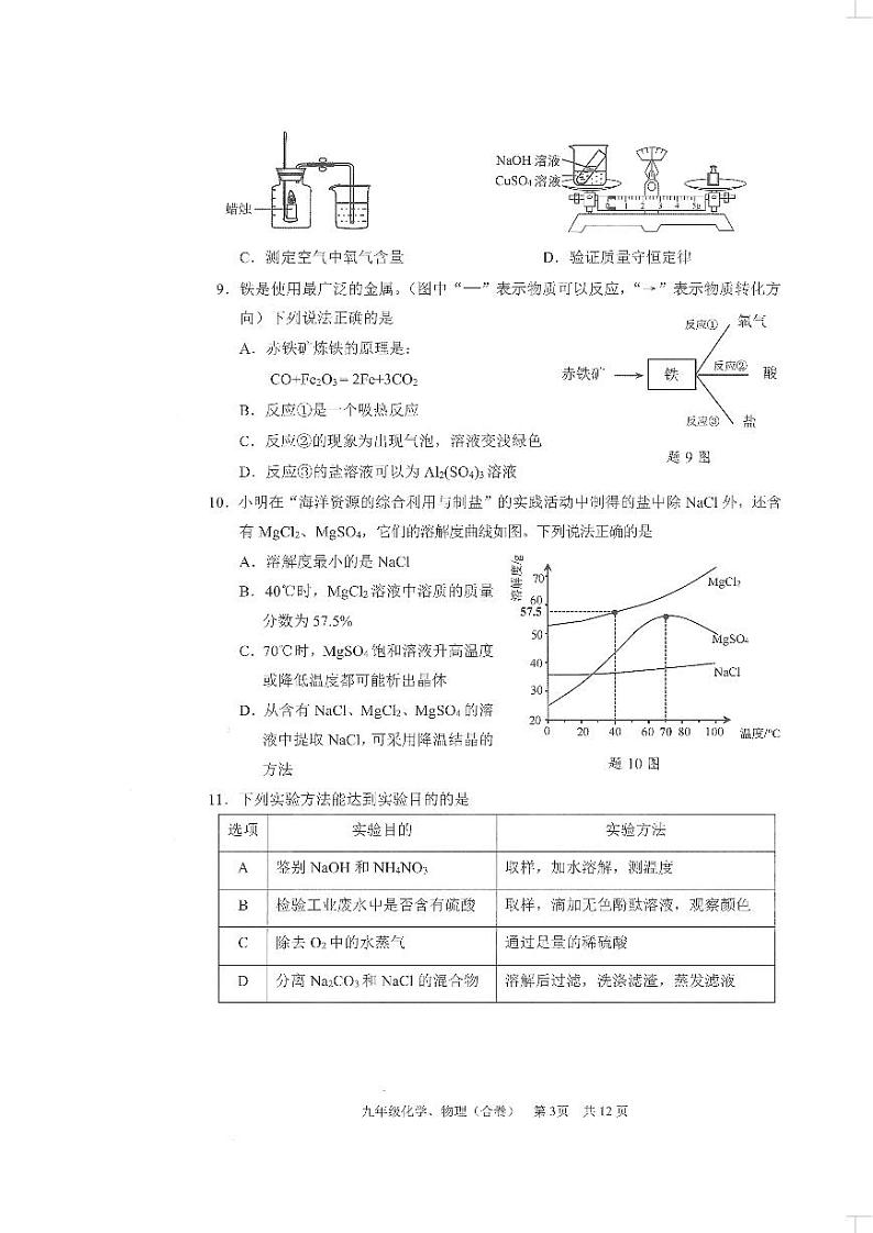 2023年4月广东省深圳市宝安区初三二模化学 试卷03