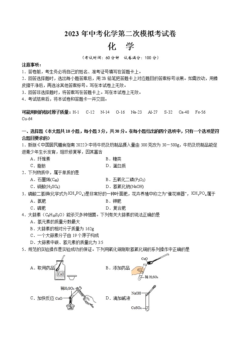 2023年中考第二次模拟考试卷：化学（福建卷）（考试版）A401