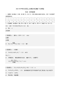 2023年中考第二次模拟考试卷：化学(广东专版)（参考答案）