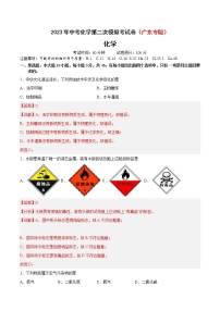 2023年中考第二次模拟考试卷：化学(广东专版)（解析版）