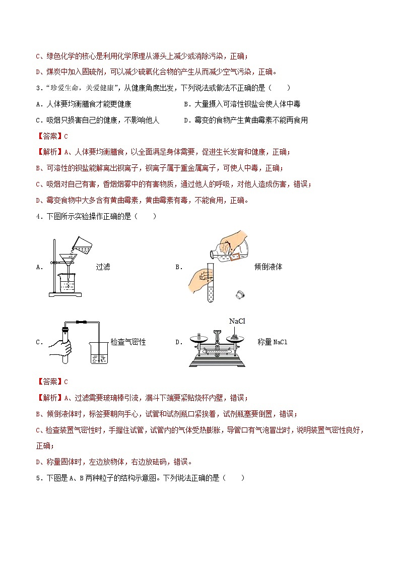2023年中考第二次模拟考试卷：化学（济南卷）（全解全析）02