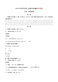 2023年中考第二次模拟考试卷：化学（南京卷）（参考答案）