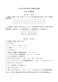 2023年中考第二次模拟考试卷：化学（济南卷）（参考答案）