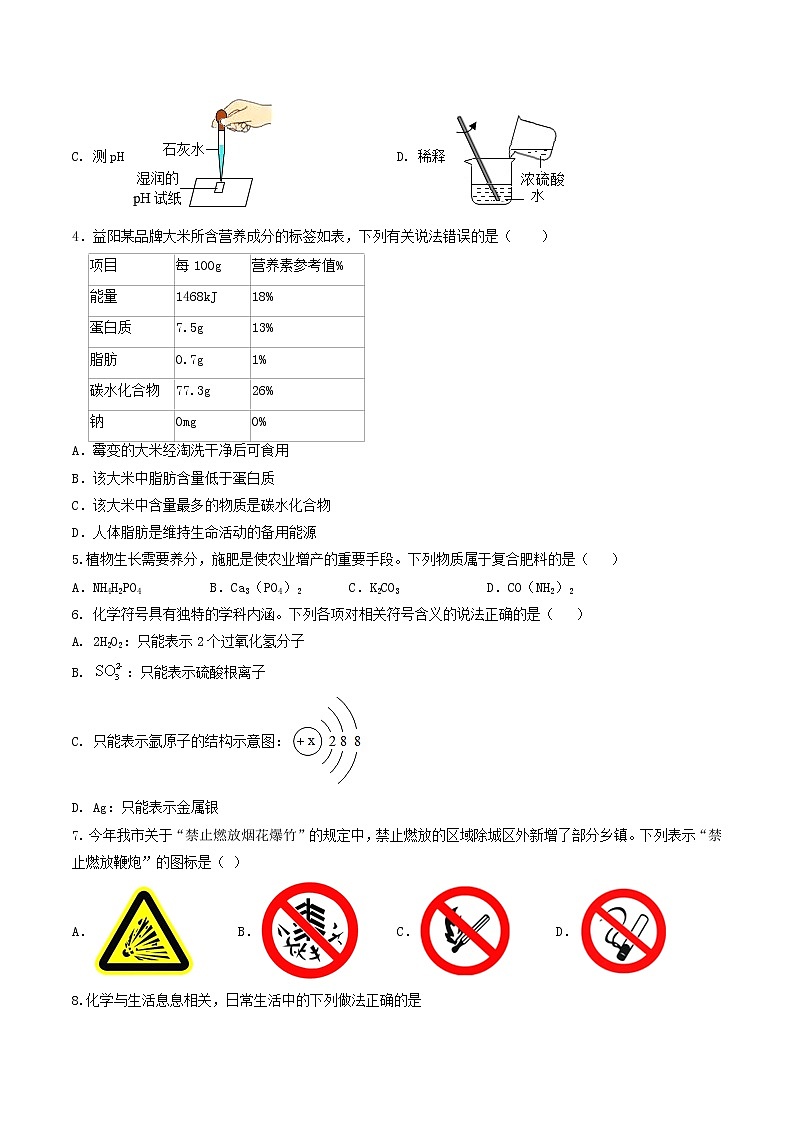 2023年中考第二次模拟考试卷：化学（辽宁沈阳卷）（考试版）A402