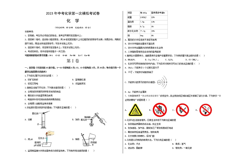 2023年中考第二次模拟考试卷：化学（辽宁沈阳卷）（考试版）A3第1页