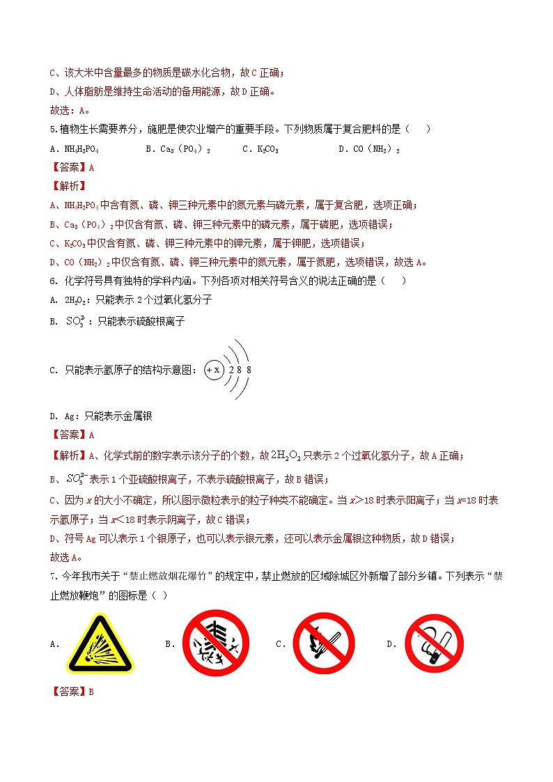 2023年中考第二次模拟考试卷：化学（辽宁沈阳卷）（全解全析）03