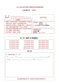 2023年中考第二次模拟考试卷：化学（南京卷）（答题卡）