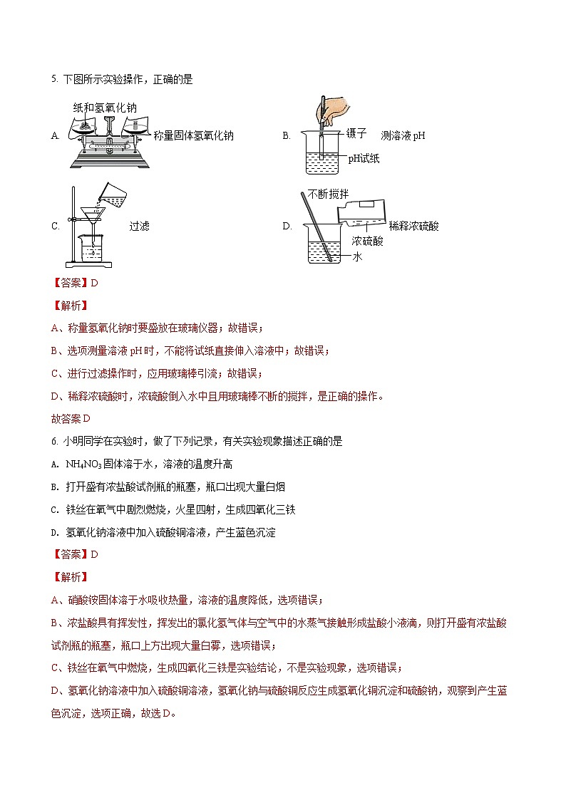 2023年中考第二次模拟考试卷：化学（南京卷）（解析版）03