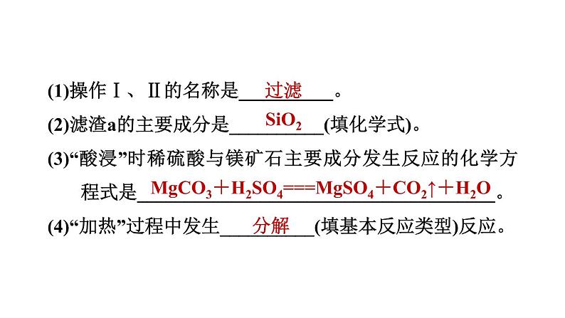 中考化学二轮专题复习专题课件- 工艺流程图题 (含答案)第5页