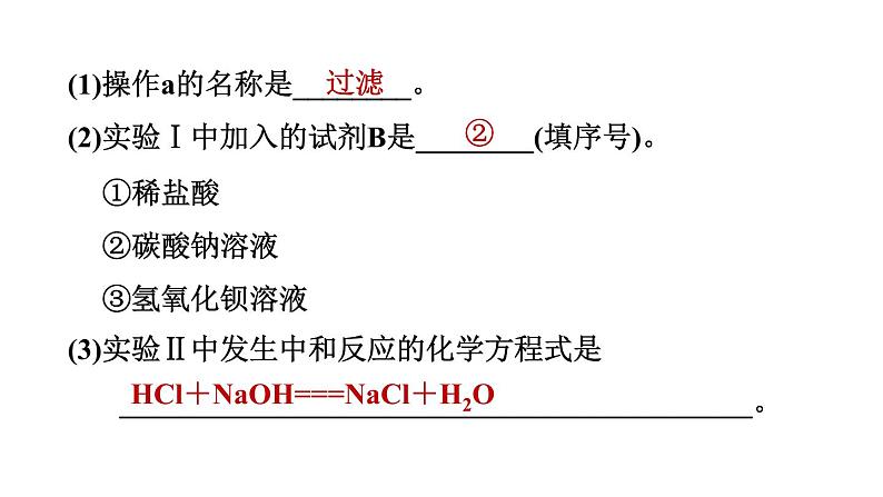 中考化学二轮专题复习专题课件- 工艺流程图题 (含答案)第8页