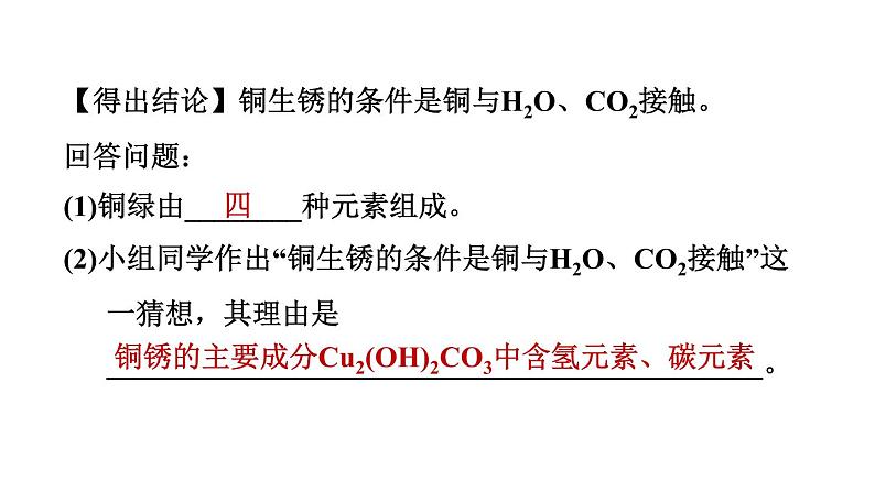 中考化学二轮专题复习专题课件- 实验探究题 (含答案)第6页