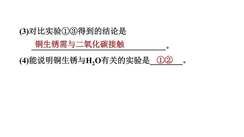 中考化学二轮专题复习专题课件- 实验探究题 (含答案)第7页