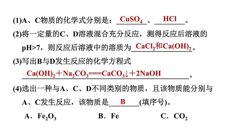 中考化学二轮专题复习专题课件- 推断题 (含答案)第5页