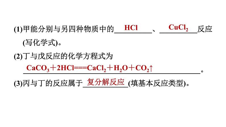 中考化学二轮专题复习专题课件- 推断题 (含答案)第8页